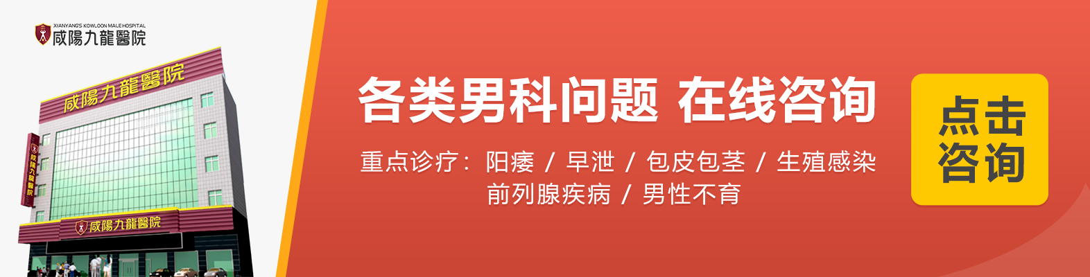 咸阳秦都九龙医院