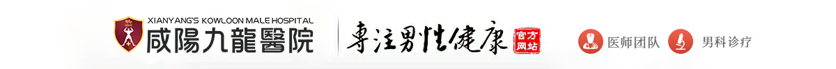 咸阳秦都九龙医院_咸阳秦都九龙医院怎么样_咸阳秦都九龙医院介绍