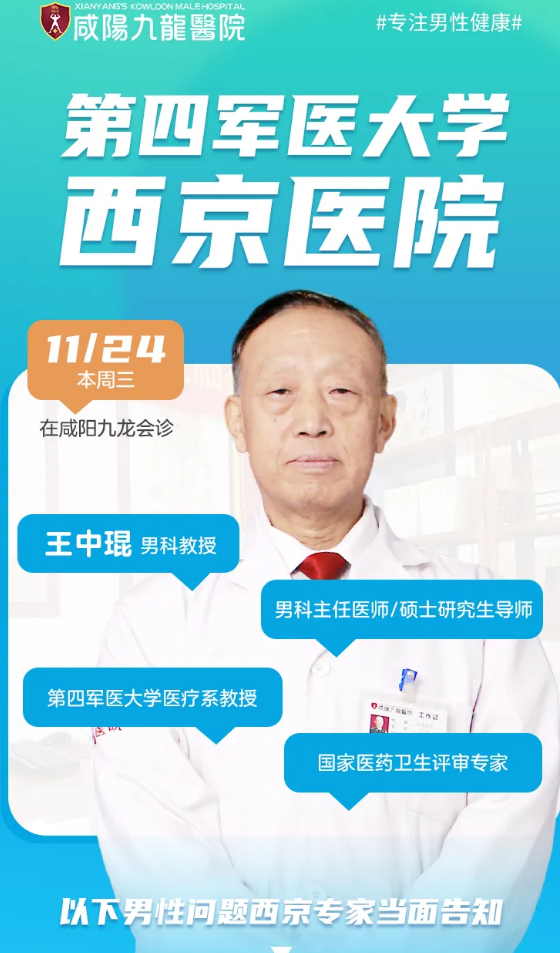 西京医院知名男科名医来我院助解“男题”！(图1)