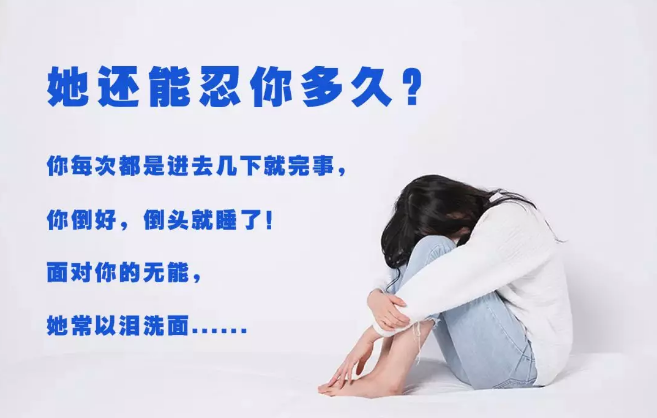 咸阳男科：男性房事时总是太敏感,时间太短,怎么办(图1)
