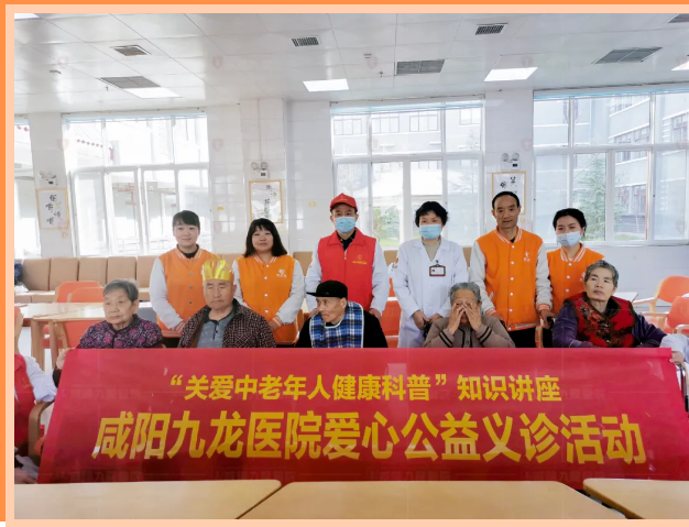 咸阳九龙医院党支部健康科普知识讲座及义诊公益活动圆满成功！(图1)